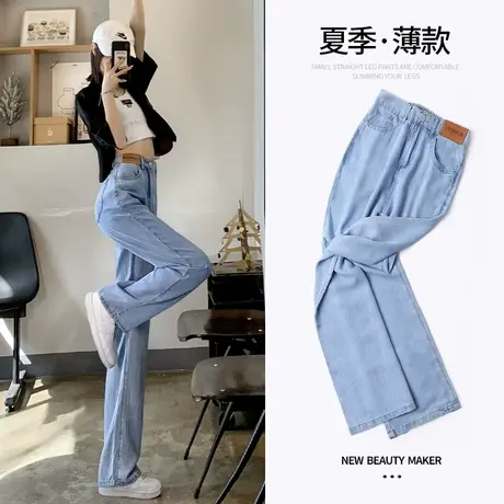 天丝牛仔裤女夏季薄2023年新款宽松小个子垂感冰丝直筒阔腿裤子女商品大图