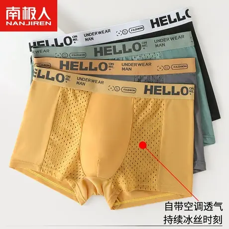 南极人男士内裤男生冰丝夏季透气男款抗菌短裤青少年高端四角裤头商品大图
