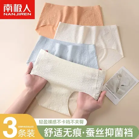 南极人内裤女士蚕丝抑菌裆少女生无痕中腰薄款透气大码胖mm三角裤图片