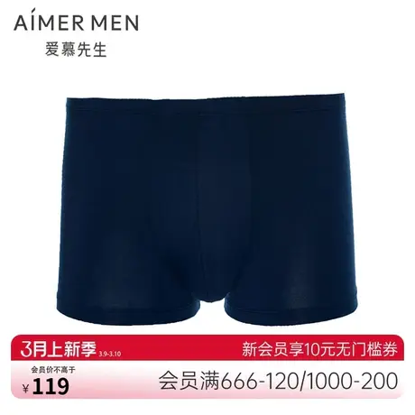 【2件包】爱慕先生内裤男冰丝感包腰平角裤NS23D751商品大图