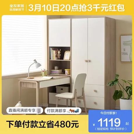 全友家居欧式儿童衣柜2023年新款小户型儿童房衣柜书柜一体126308图片