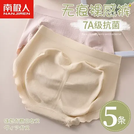 南极人内裤女生纯棉裆抗菌无痕中腰收腹提臀2023新款女士三角短裤商品大图