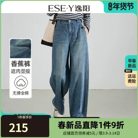 逸阳香蕉牛仔裤女2024年春季宽松遮肉显瘦哈伦老爹镰刀长裤子0886商品大图