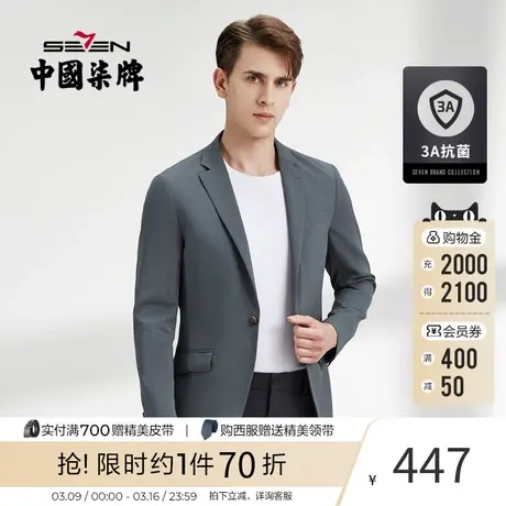 【抗菌】柒牌男装西服2023春秋款一粒扣单西上衣商务西装男外套图片