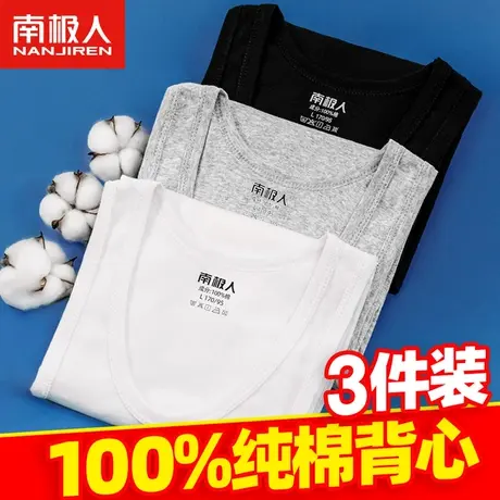 南极人纯棉男士背心男健身跨栏运动夏季全棉白色内穿打底老头汗衫商品大图