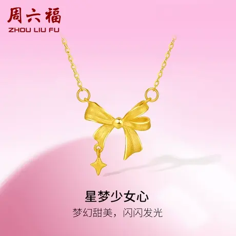 周六福黄金星梦蝴蝶结项链女足金计价甜酷少女送女友节日礼物商品大图