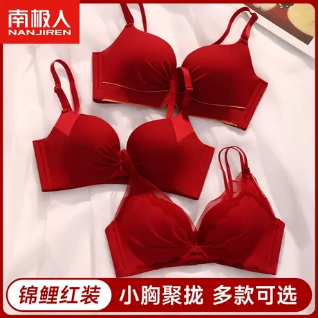 南极人红色本命年内衣女小胸聚拢无钢圈兔年新娘结婚内裤文胸套装图片