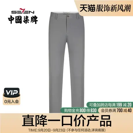 【抗紫外线】柒牌清仓裤子男2022春夏纯色商务休闲梭织直筒长裤子商品大图