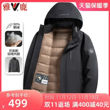 雅鹿男士短款连帽羽绒服2023冬季新款可拆卸内胆加厚保暖鹅绒外套图片
