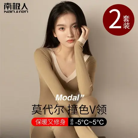 南极人莫代尔保暖内衣女无痕秋衣秋裤套装薄款打底衫美体紧身冬季图片