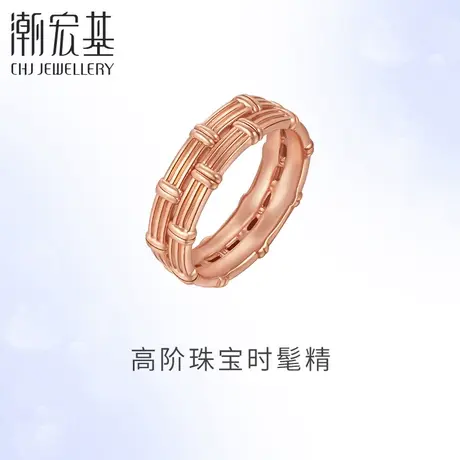 潮宏基竹编系列18K金戒指编织设计订婚求婚结婚百搭叠戴丷X6商品大图