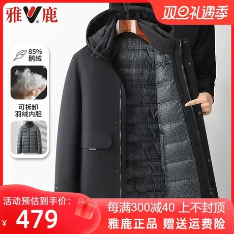 雅鹿爸爸冬装外套中老年羽绒服男士加厚保暖休闲可拆卸内胆鹅绒服图片