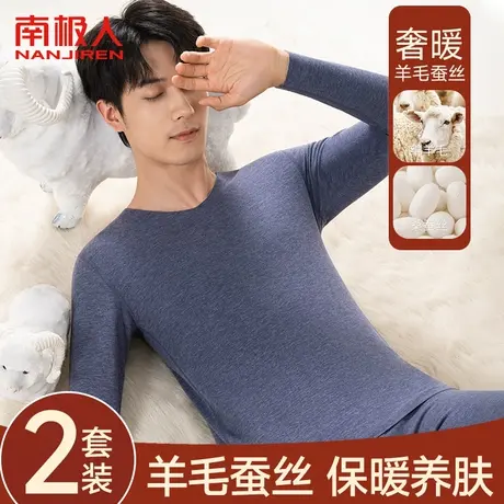 羊毛蚕丝男士保暖内衣套装发热养肤无痕V领秋衣秋裤上衣裤子内穿图片