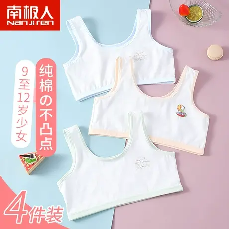 南极人纯棉内衣少女文胸小学生发育期大童女孩9岁12岁女童小背心图片