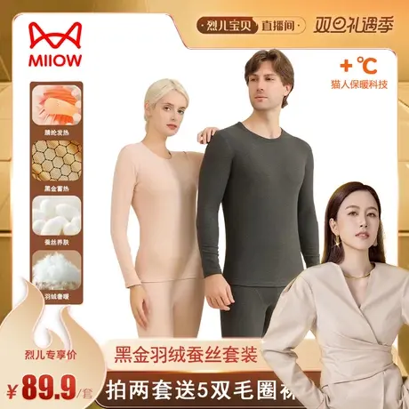 【烈儿宝贝直播间】MiiOW/猫人黑金羽绒蚕丝保暖内衣套装图片