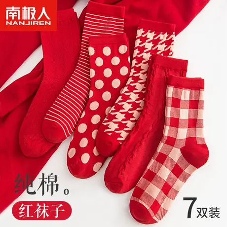 红袜子女中筒袜结婚喜袜本命年属龙新娘红色纯棉大红色新年长筒袜商品大图