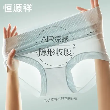 恒源祥女士内裤冰丝凉感高腰无痕收腹三角裤头夏季薄款抗菌蚕丝裆商品大图