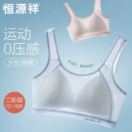 恒源祥运动内衣女学生防震背心发育期初高中青春期大童少女文胸薄商品大图