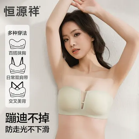 恒源祥无肩带内衣女防滑聚拢凉感文胸裹胸美背隐形无痕防走光抹胸商品大图