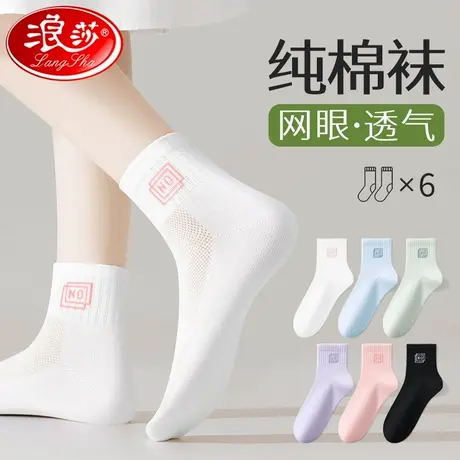 浪莎袜子女短袜夏季薄款纯棉防臭吸汗透气全棉袜初中生白色中筒袜商品大图