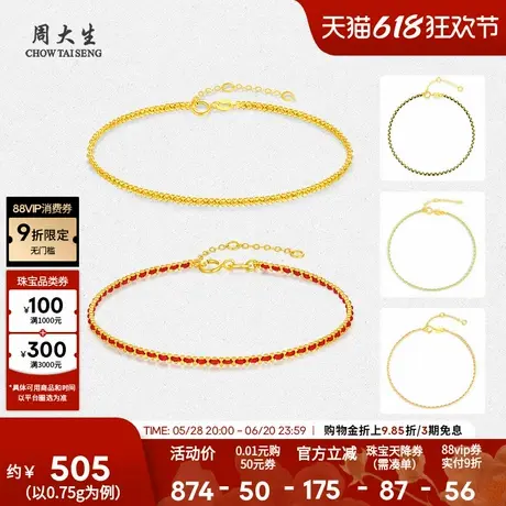 周大生18K金手链编织手绳素链情侣款红绳本命年生日礼物送女友图片