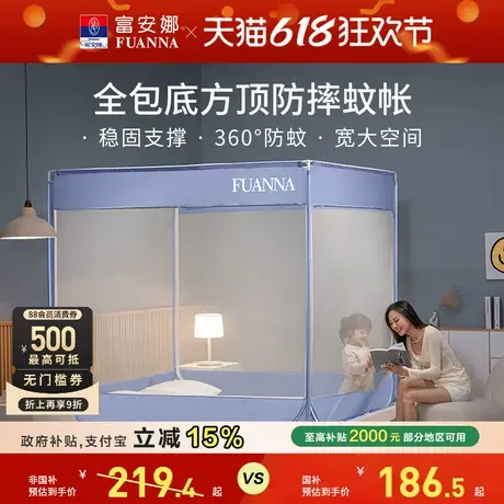 富安娜蚊帐家用全包蚊帐大空间三开门方顶蚊帐夏季360°防蚊透气商品大图