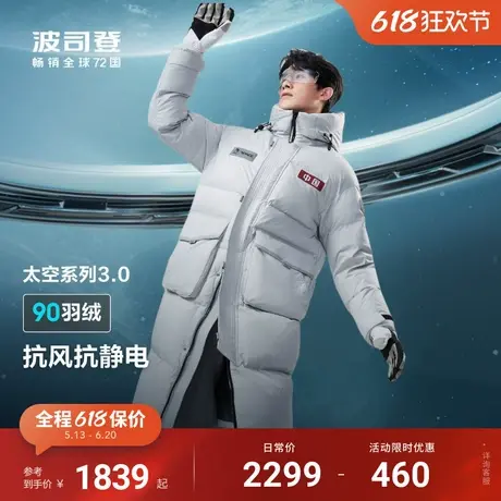 太空系列3.0升级波司登冬季新款加厚保暖过膝长款羽绒服男女同款商品大图