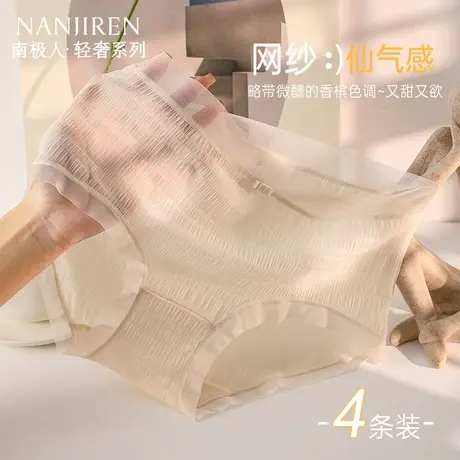 南极人无痕薄款透气网纱女士内裤不夹臀纯棉抗菌裆女生三角短裤夏图片