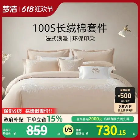 梦洁家纺100支长绒棉绳绣四件套纯棉全棉2025新款轻奢床品被套商品大图