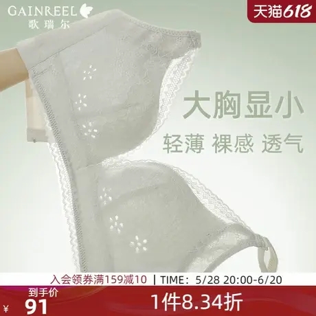 【透气呼吸杯】歌瑞尔大胸显小薄款大码内衣女侧收副乳防下垂文胸图片