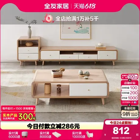 全友家居原木风茶几电视机柜组合北欧客厅家用小户型伸缩储物柜子商品大图
