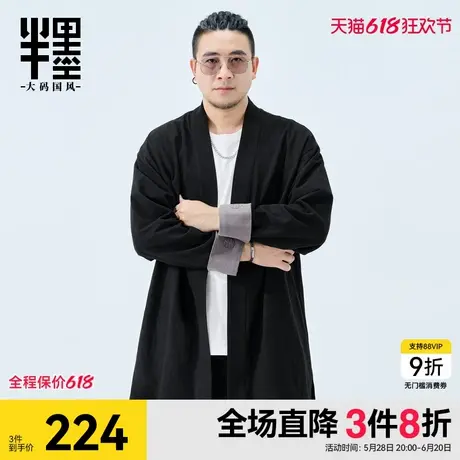 半墨大码男装新中式开衫道袍男春季新款棉麻长袖汉服胖子男士外套商品大图