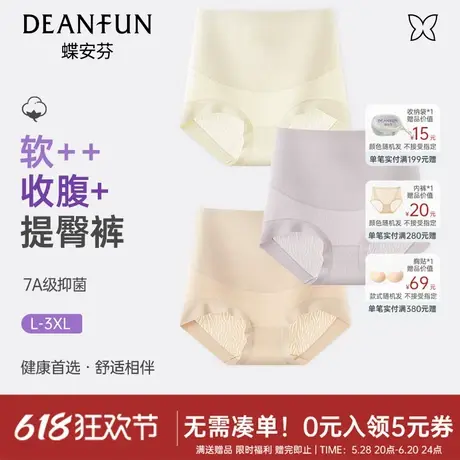 【达人专属】蝶安芬高腰收腹内裤女抑菌纯棉裆无痕收腹塑形提臀商品大图