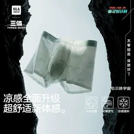 海澜之家三体联名冰丝男士内裤2025新款四角青少年平角短裤商品大图
