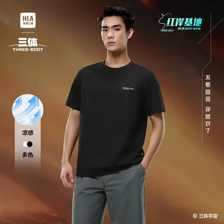 HLA/海澜之家运动凉感短袖t恤25春夏新三体联名系列红岸基地短t男商品大图