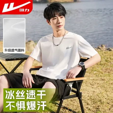 回力冰丝t恤男夏季轻薄透气凉感速干短袖2025新款白色圆领上衣GZ商品大图