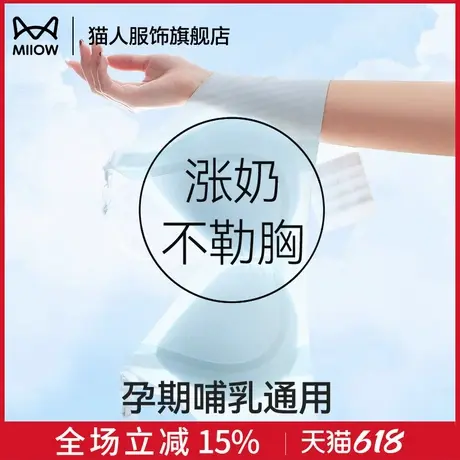 猫人哺乳内衣夏季薄款产后喂奶孕期专用聚拢防下垂怀孕期凉感文胸商品大图