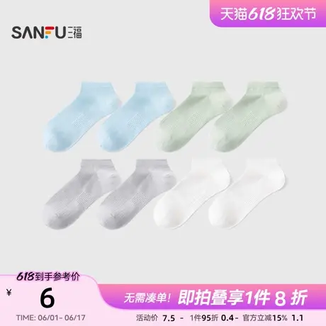 三福男船袜单双装 净版拼网眼柔软透气精梳棉男袜袜子498193商品大图