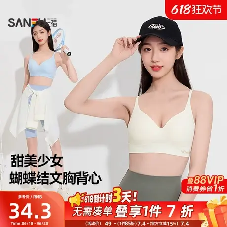 三福女春季蝴蝶结英文背扣款背心 运动风外穿内衣上衣女496249商品大图