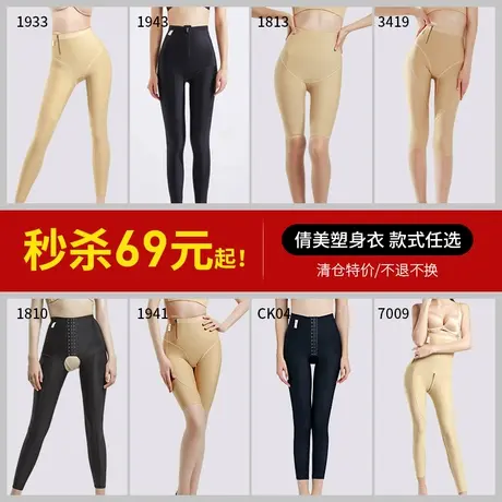 【加入会员专享价】倩美吸术后塑身裤塑形衣束身裤连体衣商品大图