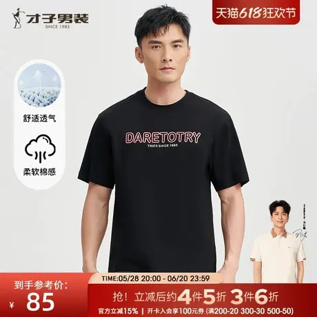 才子男装黑色圆领短袖T恤男2025夏季新款透气印花半袖休闲上衣潮商品大图