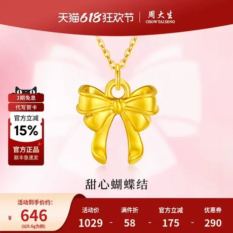 周大生黄金吊坠足金蝴蝶结项链在逃公主女友老婆妈妈节日生日礼物商品大图
