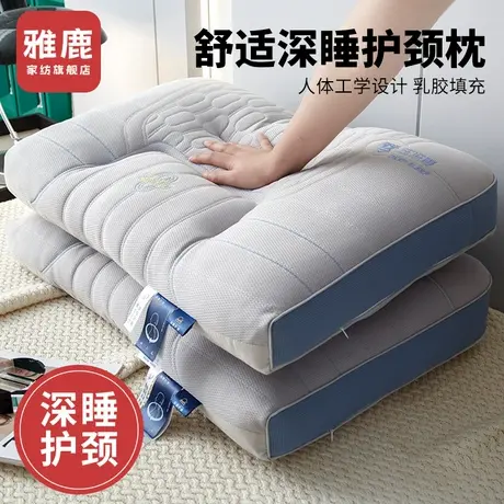 雅鹿乳胶枕头护颈椎助睡眠儿童成人家用侧睡枕芯专用男士一对整头商品大图