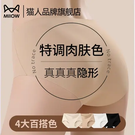 猫人无痕内裤女2025新款夏季薄款冰丝运动健身无痕隐形女生三角裤商品大图