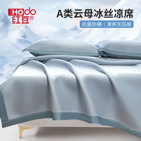 红豆官方升级冰丝凉席家用夏天2025新款席子a类云母凉感空调软席商品大图