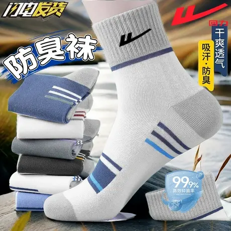 回力袜子男款中筒袜春夏季吸汗7A抗菌防臭袜精梳棉青少年运动袜图片