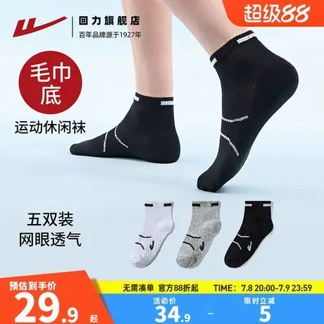 【100%新疆棉】回力袜子毛巾底运动袜跑步吸汗透气防臭男士中筒袜商品大图