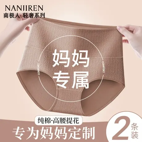 南极人内裤女士纯棉抗菌全棉裆中老年妈妈款无痕透气高腰三角短裤商品大图