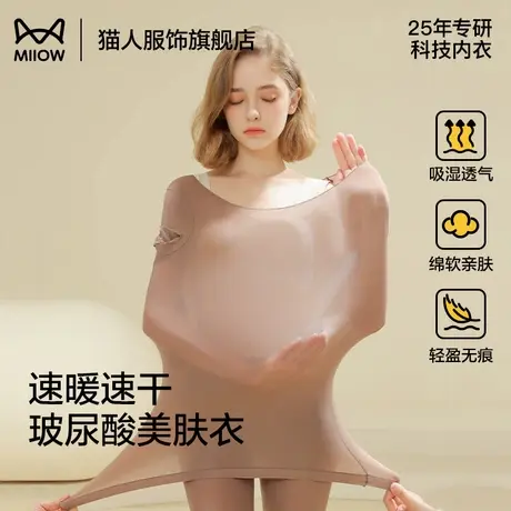猫人玻尿酸美肤衣保暖套装无痕肌底衣女发热恒温隐形秋衣秋裤套装商品大图