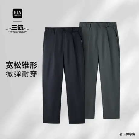 HLA/海澜之家宽松微弹锥形裤25秋季新款三体联名抗皱休闲裤子男士商品大图